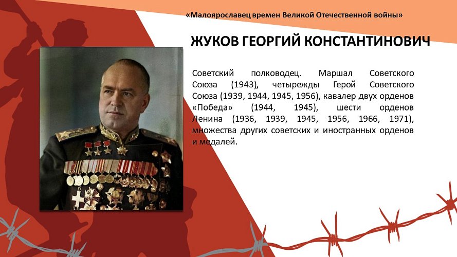 «Малоярославец в годы Великой Отечественной войны»